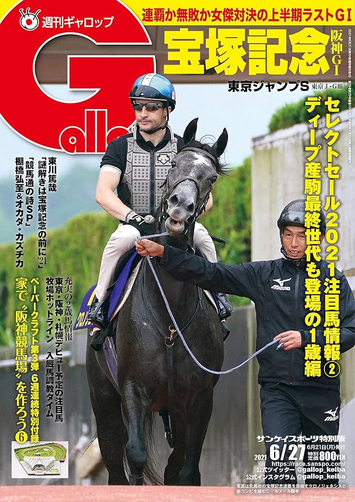 Amazon.co.jp: 週刊Gallop(ギャロップ)2021年6月27日号 : 週刊